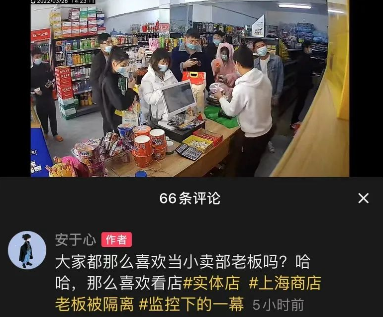 上海疫情下店主被隔離，便利店無人值守卻感動了我們